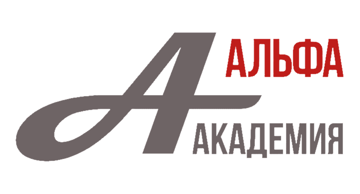 Альфа Академия