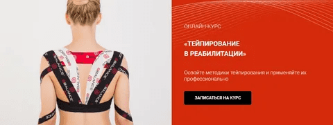 [BBalance] Валентин Гайт - Тейпирование в реабилитации нарушений верхних конечностей (2021)