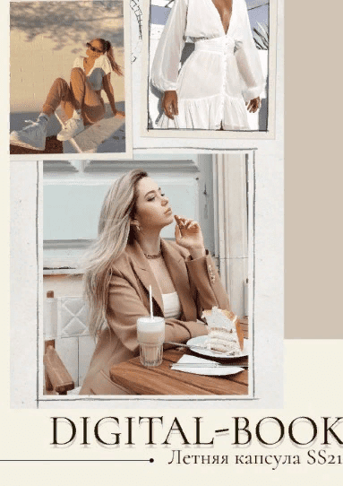 [Kapsula Shop] Digital-Book. Летняя капсула (2021)