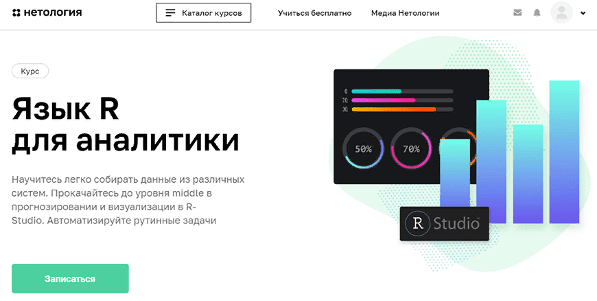 [Нетология] Язык R для аналитики (2020)