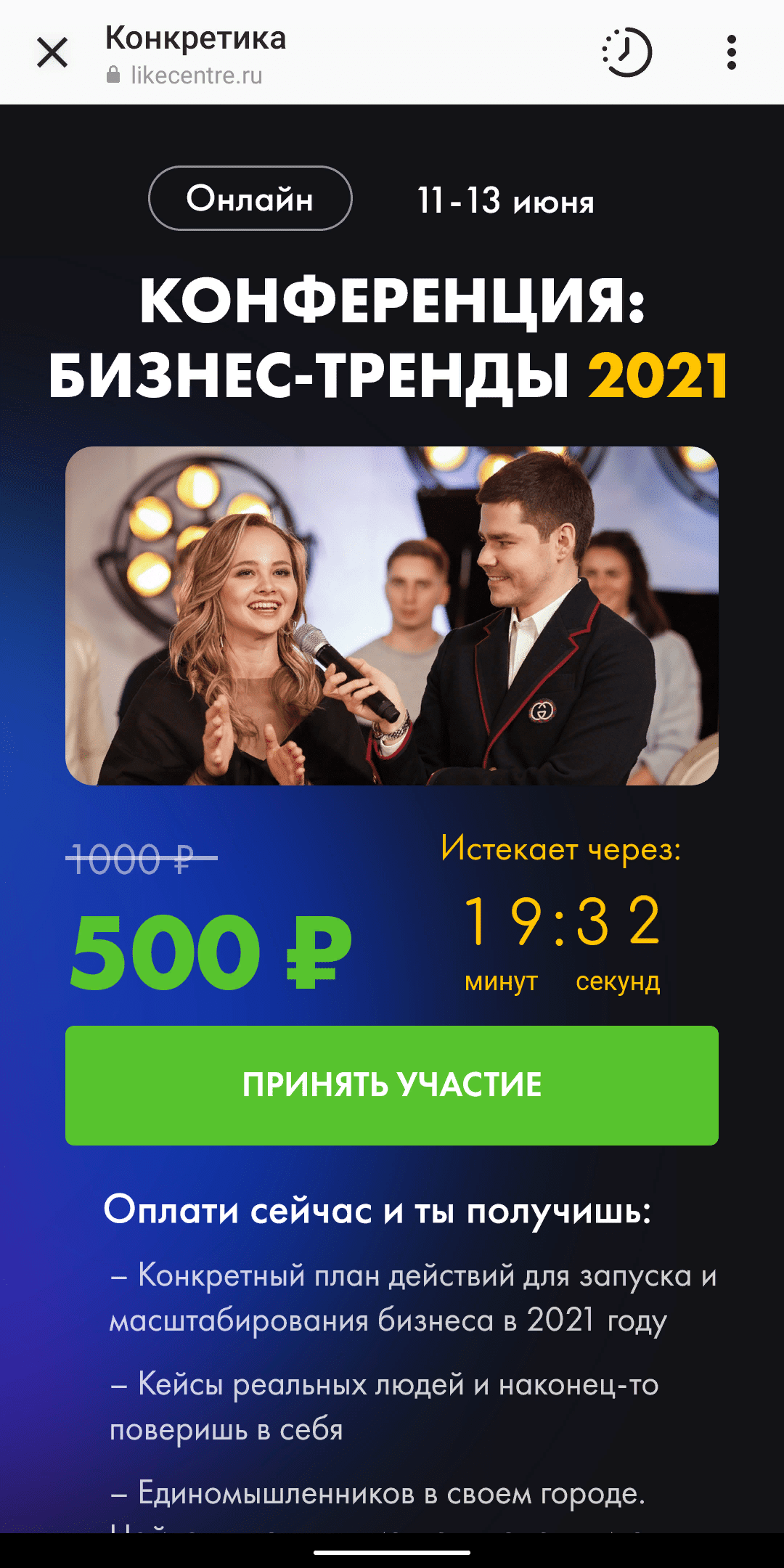[Аяз Шабутдинов] Конкретика: конференция бизнес - тренды 2021 [Like Центр] (2021)