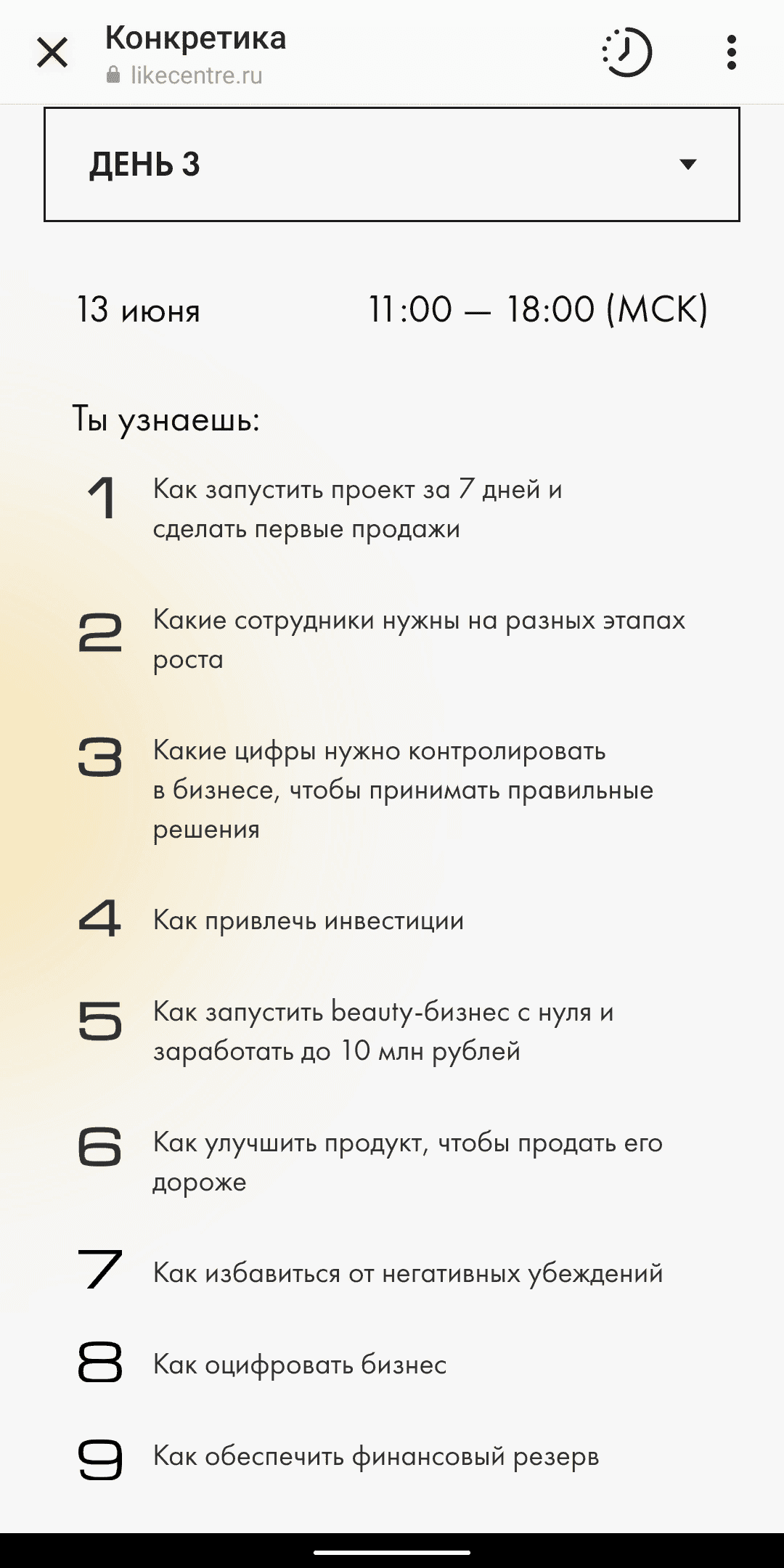 [Аяз Шабутдинов] Конкретика: конференция бизнес - тренды 2021 [Like Центр] (2021)