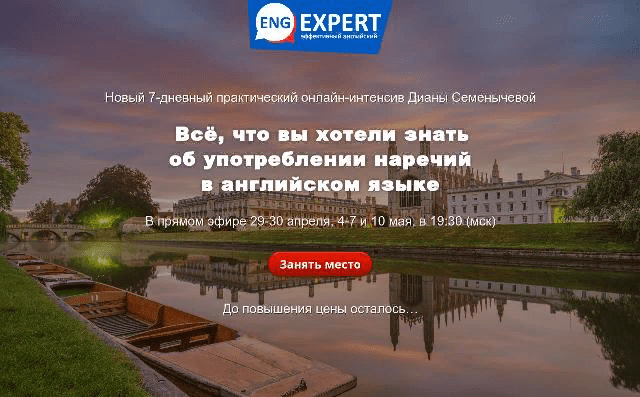 [Диана Семенычева] Всё, что вы хотели знать об употреблении наречий в английском языке (2021)