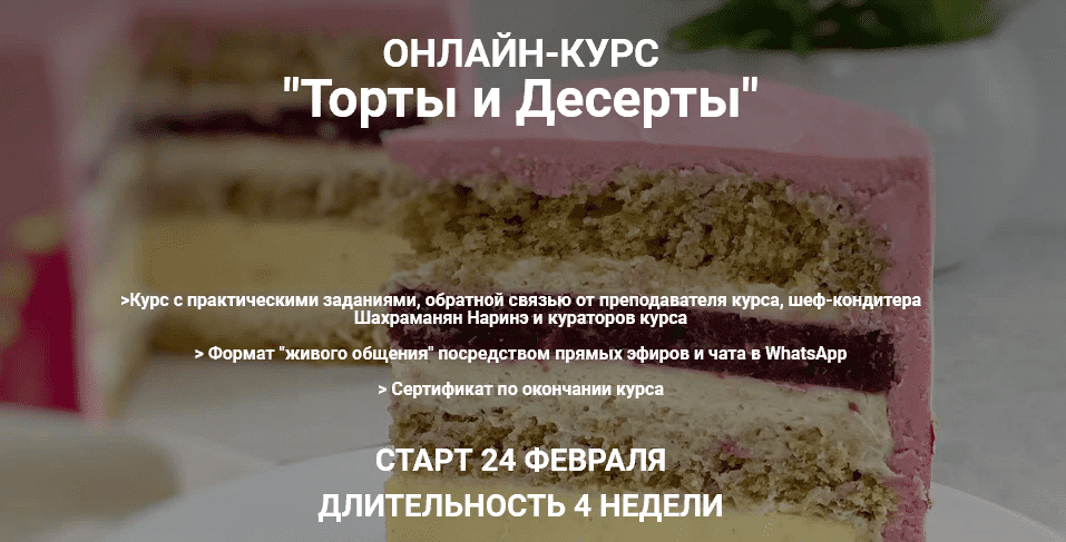 [Наринэ Шахраманян] Торты и Десерты (2021)