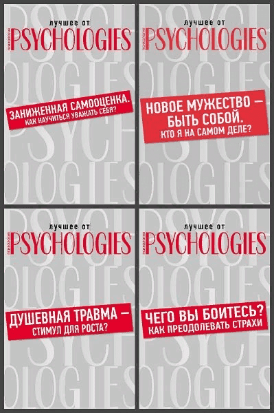 [Книжная серия] Лучшее от Psychologies: Познать себя [7 книг] (2019)