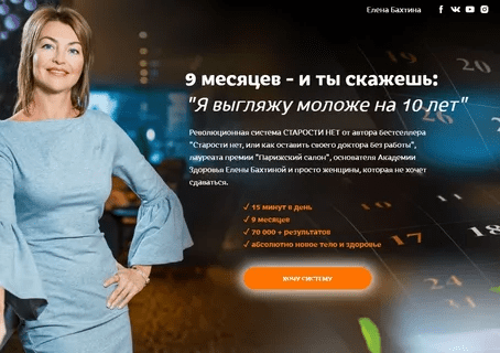 [Елена Бахтина] Старости нет. 0 ступень "Движение" (2021)