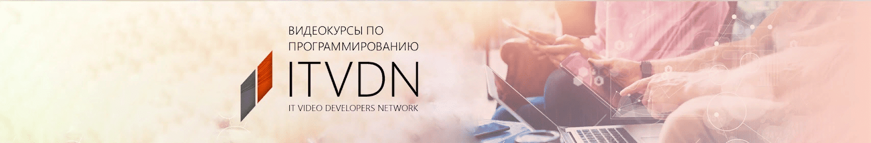 [ITVDN] Шаблоны проектирования EFSOL (2021)