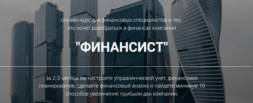 [Fin-skill] Снежана Манько - Онлайн-курс «Финансист» (2020)