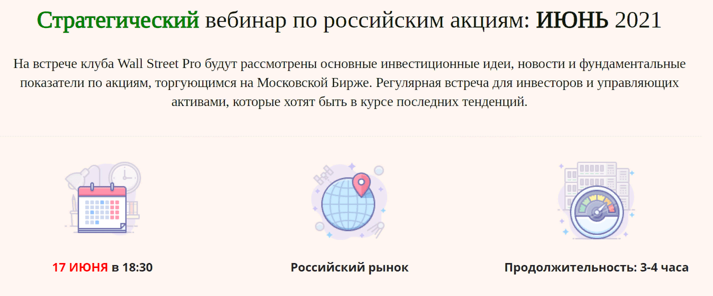 [Дмитрий Черемушкин] Стратегический вебинар по российским акциям (Июнь 2021)