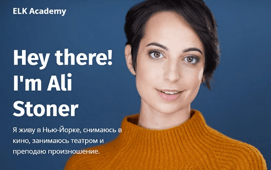 [Али Стоунер] Произношение с Али Стоунер. 14-дневный мини-курс (2021)