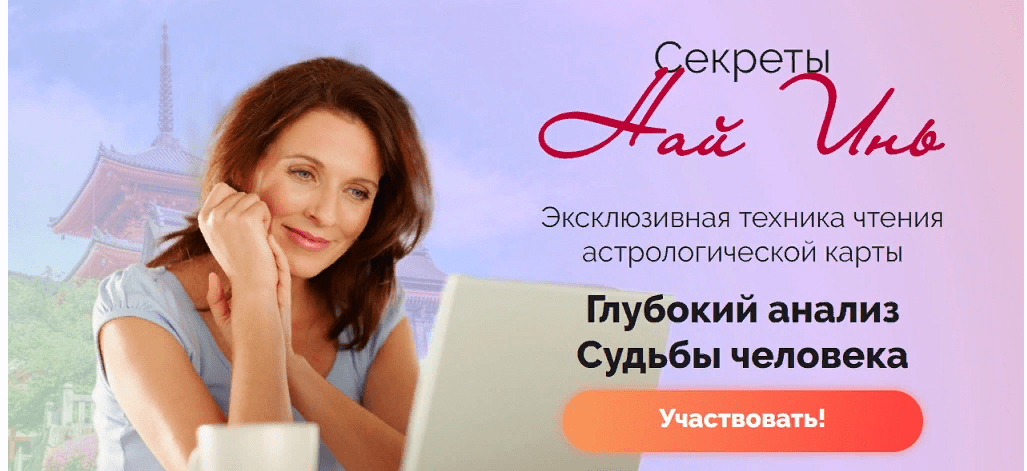 [Светлана Мостовская, Школа Натальи Пугачевой] Най инь. Глубокий анализ судьбы человека (2021)