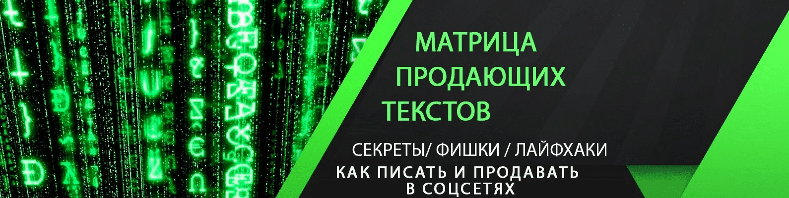 [Матрица продающих текстов] Наталья Григорьева - Писать круто! (2021)