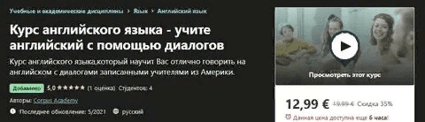 [Udemy] Corpus Academy: Курс английского языка - учите английский с помощью диалогов (2021)