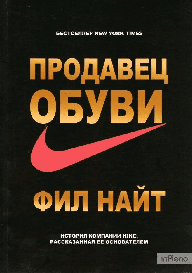 [Фил Найт] Продавец обуви