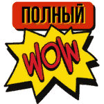[Мария Самылина, ЯФрилансер] WOWлечение (2021)