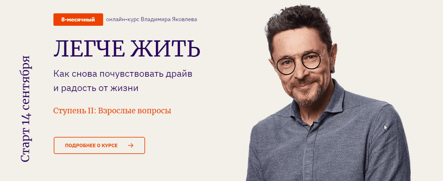 [Владимир Яковлев] Легче жить 2 (2021)