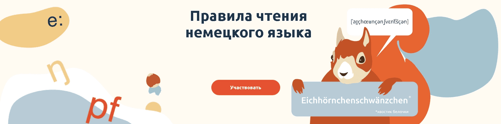 [linguafranconia] Катерина Томилина - Правила чтения немецкого языка (2021)