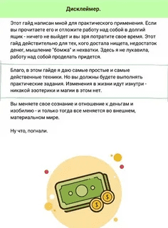 [Анастасия Сага] Гайд «Как привлечь деньги и изобилие в свою жизнь» (2021)