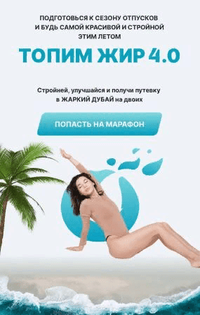 [Карина Оксукпаева и Асема Тоеубаева] Марафон «Топим Жир 5.0 - Горящий сезон» (2021)