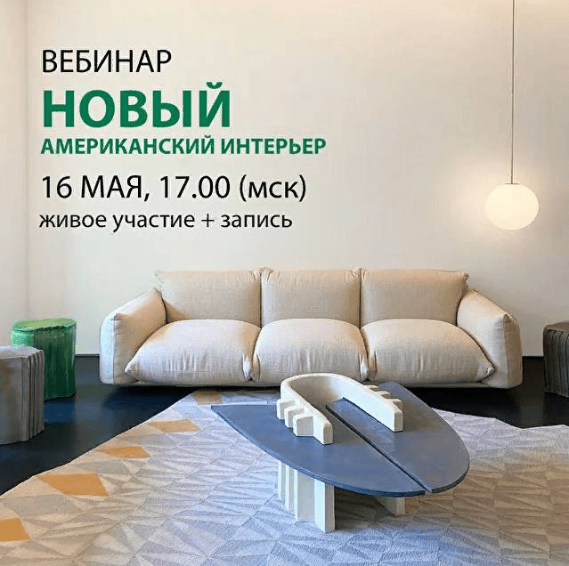 [Дарья Казанцева] Новый американский интерьер (2021)