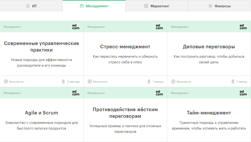 [Мегафон Образование] Пакет Курсов (2020)