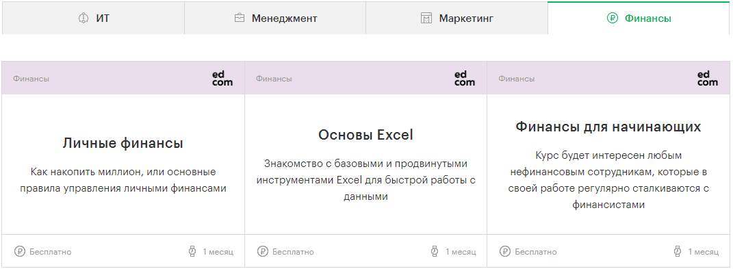 [Мегафон Образование] Пакет Курсов (2020)