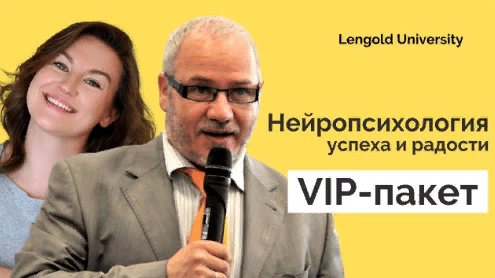 [Катерина Ленгольд, Максим Киселев] Нейропсихология успеха и радости. Практикум управления эмоциями, стрессом, мотивацией, силой (2021)