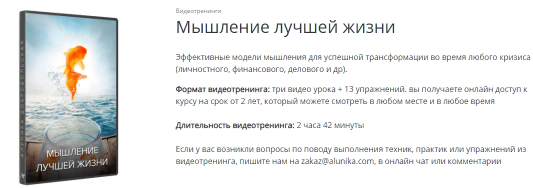 [Алуника Добровольская] Мышление лучшей жизни [видео и транскрибация] (2021)