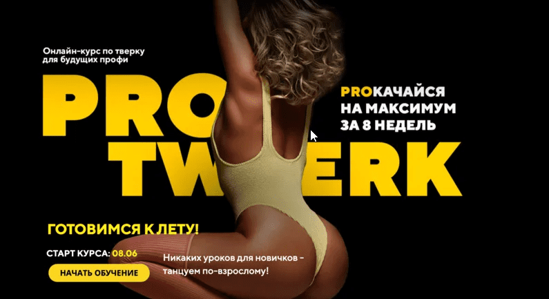 [Мария Скорченко] Pro Twerk (2020)