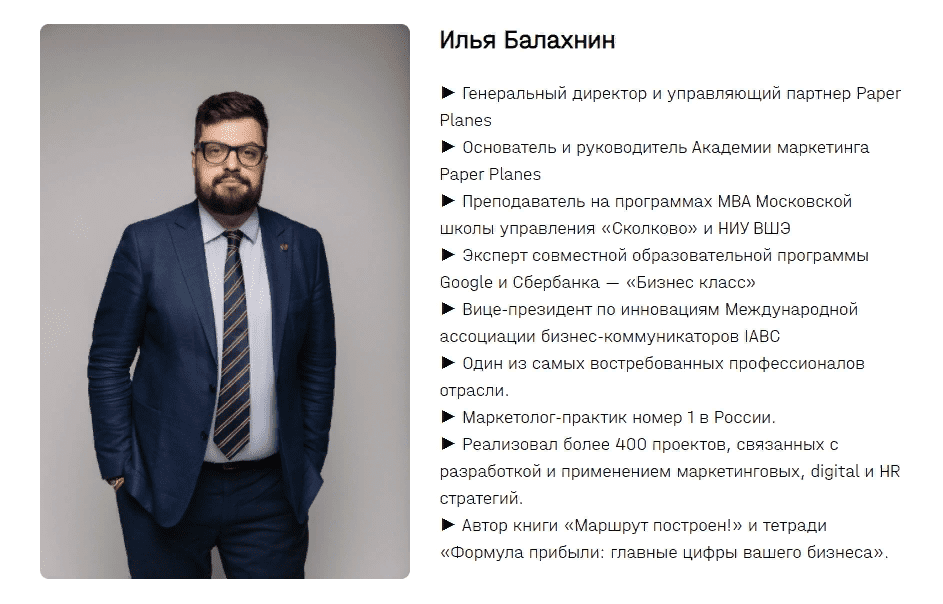 [Paper Planes] [Илья Балахнин] В2b маркетинг (2021)