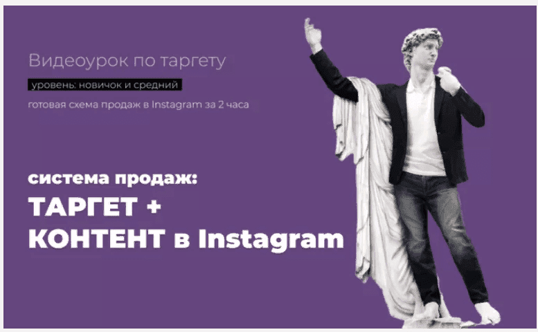 [Надежда Валяева] Система продаж: Таргет + Контент в Instagram (2021)