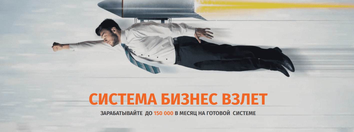 [Вячеслав Балунов] СИСТЕМА БИЗНЕС ВЗЛЕТ (2021) [Тариф Всё САМ]