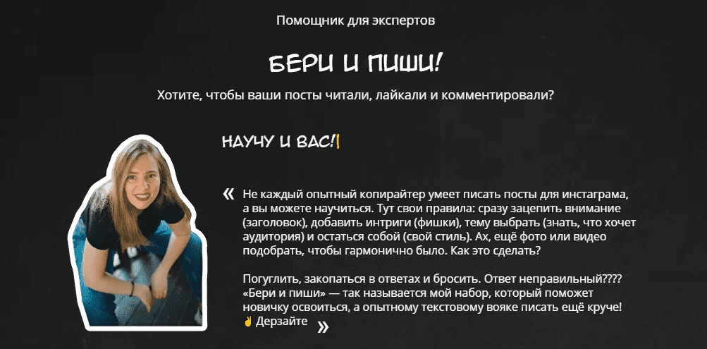 [Саша Курская] Бери и пиши! (2021)