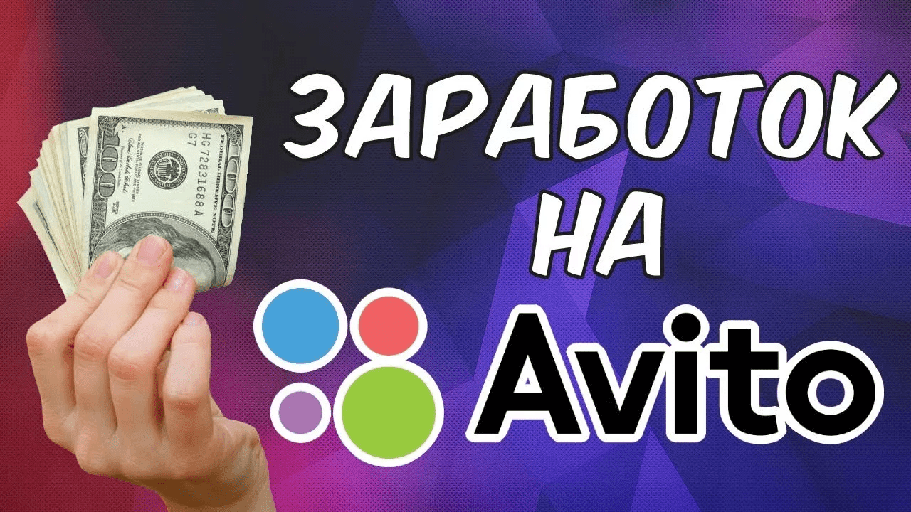 Заработок на подборе персонала на Авито (2021)