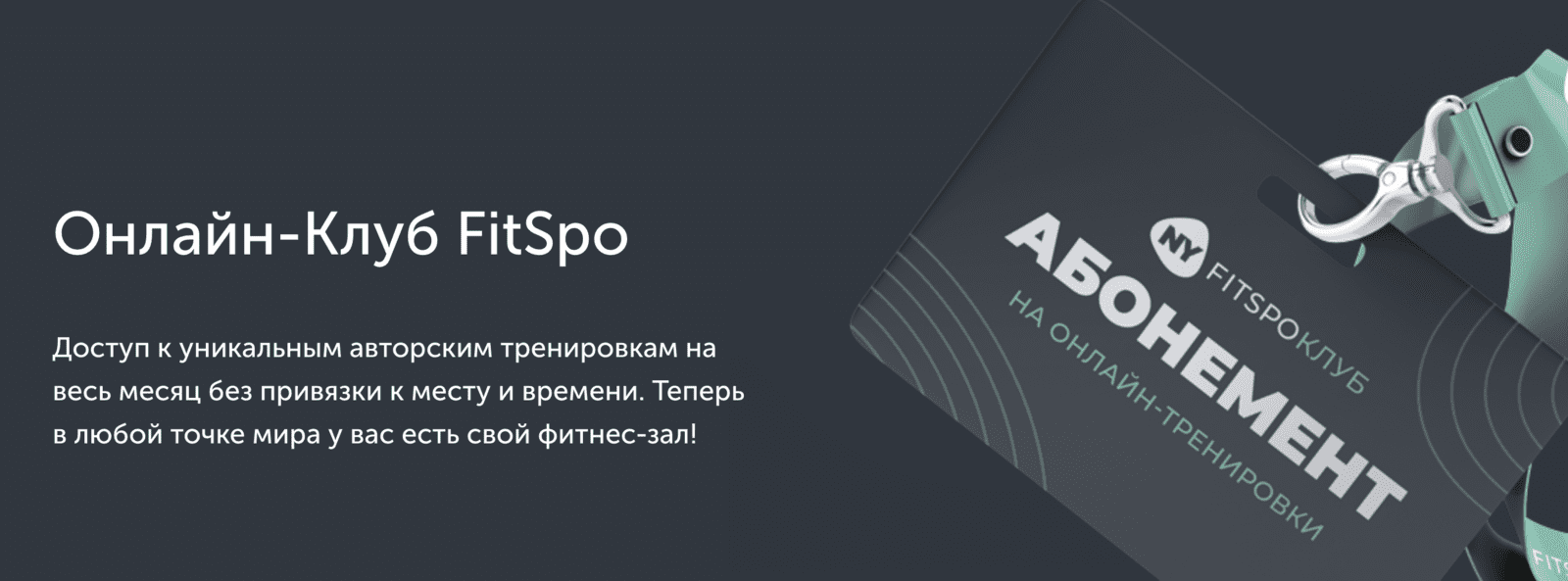 [Виктория Боровская] [FitSpoКлуб] Тренировки по абонементу. Июль (2021)