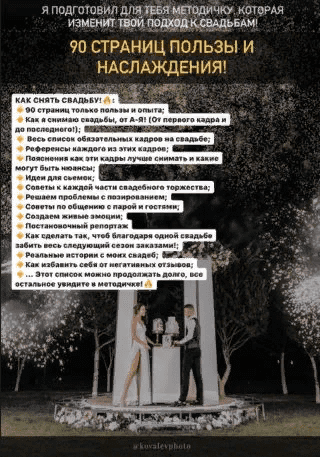 [Василий Ковалев] Методичка «Как снять свадьбу» (2021)