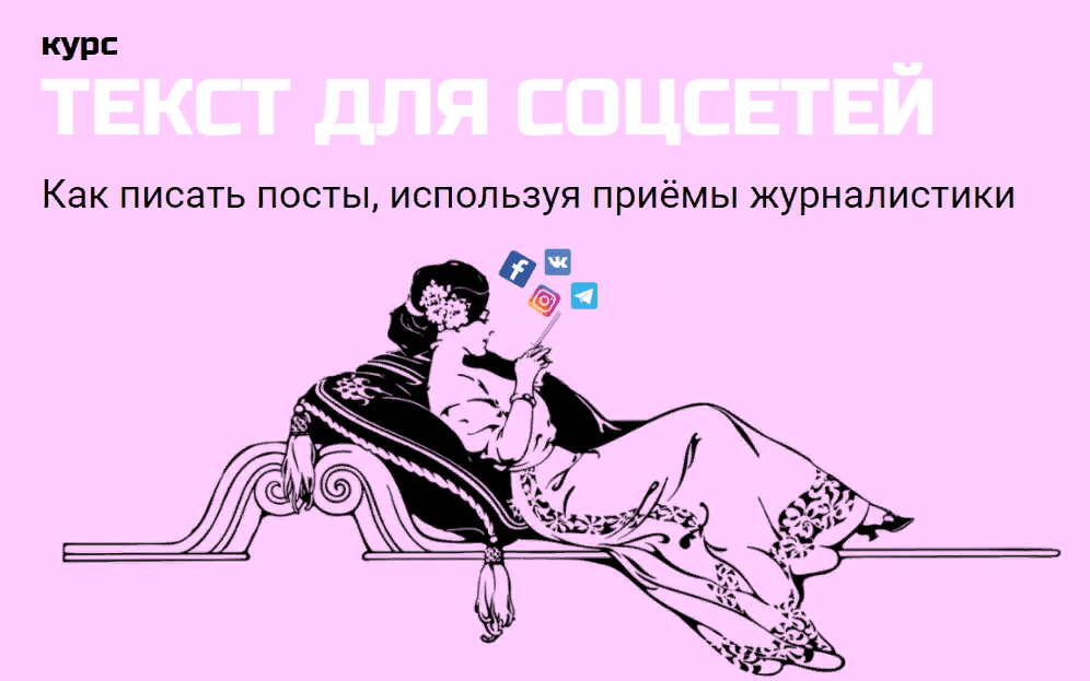 [redaktoru.ru] Текст для соцсетей (2021)