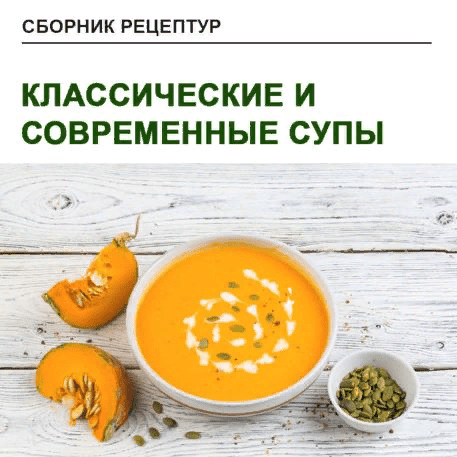 [Юлия Леликова] Классические и современные супы (2021)