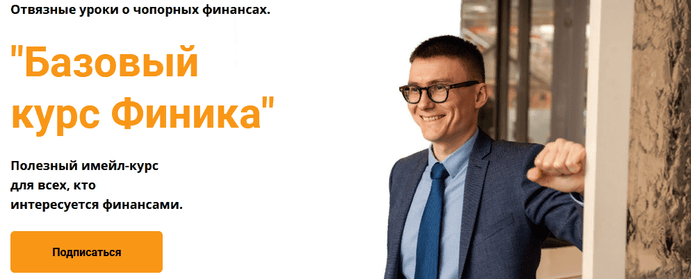 [Денис Мушинский] Базовый курс Финика (2021)