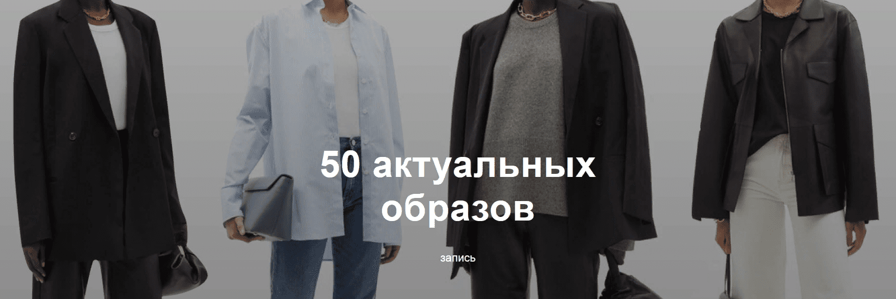 [Юлия Катькало] 50 актуальных образов (2021)
