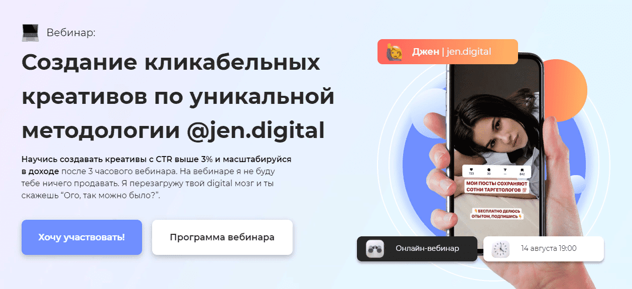 [Дженнет Ханалыева] Создание кликабельных креативов по уникальной методологии @jen.digital (2021)