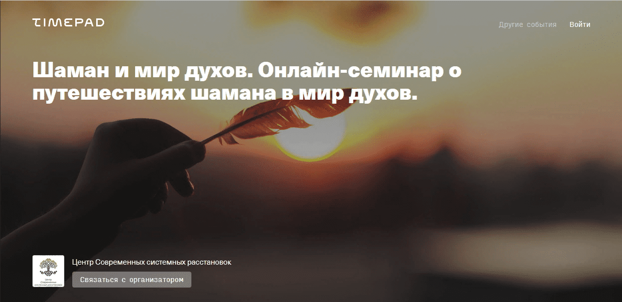 [Елена Веселаго] Шаман и мир духов. Онлайн-семинар о путешествиях шамана в мир духов (2021)