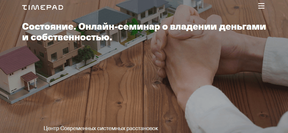 [Елена Веселаго] Состояние. Семинар о владении деньгами и собственностью (2021)