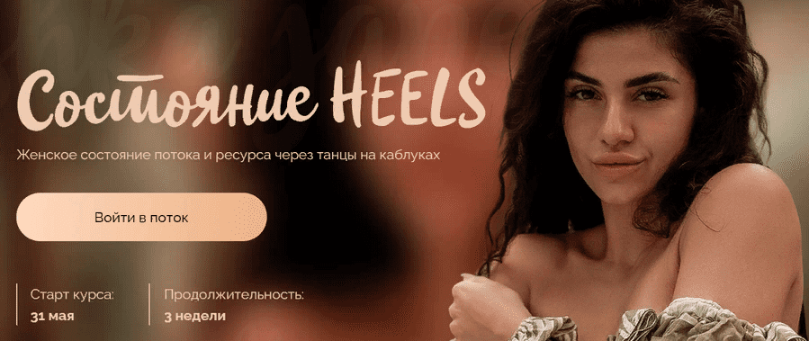 [Mishka Jane (Евгения Мишустина)] Состояние Heels (2021)