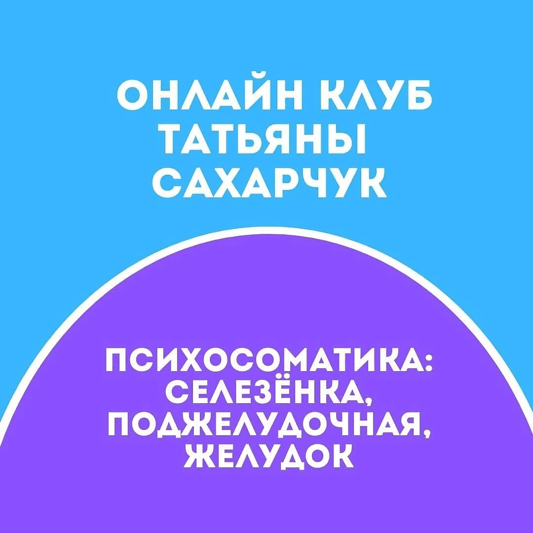 [Татьяна Сахарчук] Онлайн клуб Школы движения-20 (2021)