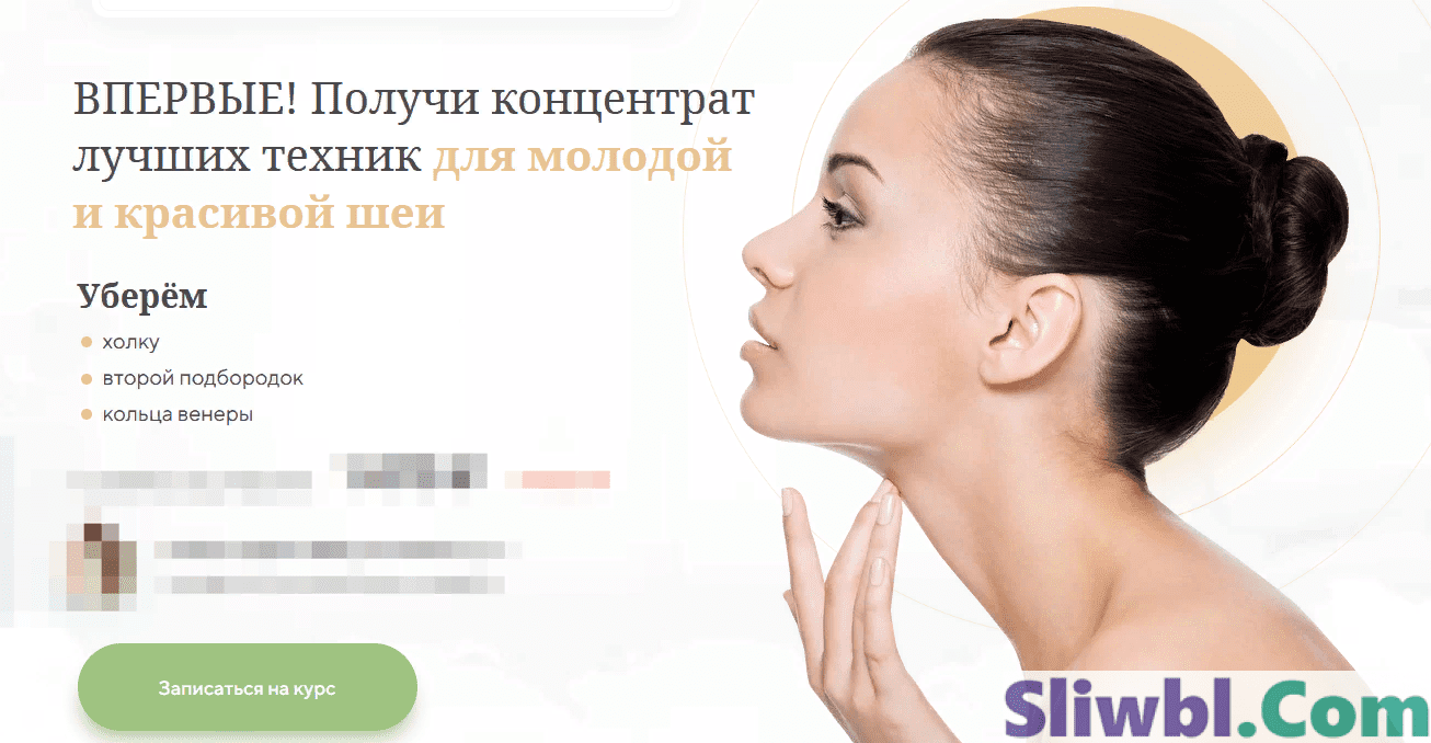 [Алесь Улищенко] Интенсив "Молодая и здоровая шея" (2021)