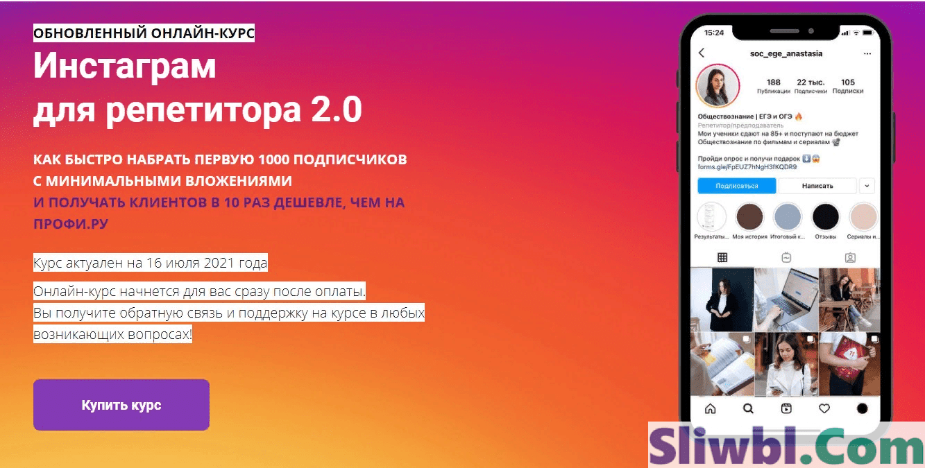 [Анастасия Коржева] Инстаграм для репетитора 2.0 (2021) [Тариф "Базовый"]