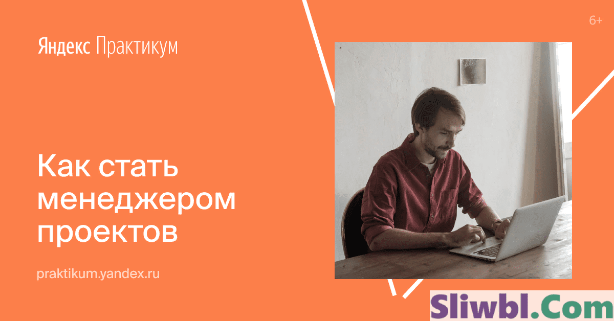 [Яндекс-практикум] Профессия Менеджер проектов (2021) [Часть 1 из 6]