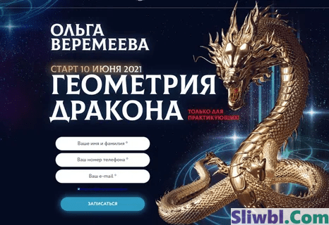 [Врата Миров] [Ольга Веремеева] Геометрия дракона (2021)