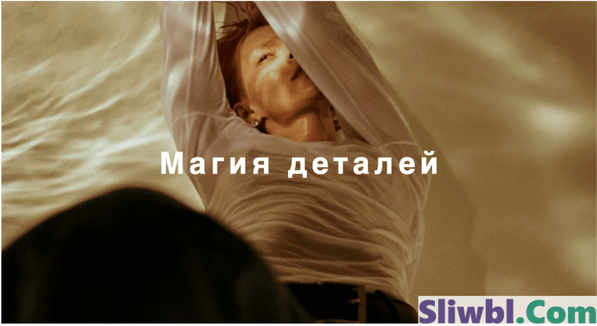 [Лайма Рыльская] Магия деталей (2021)